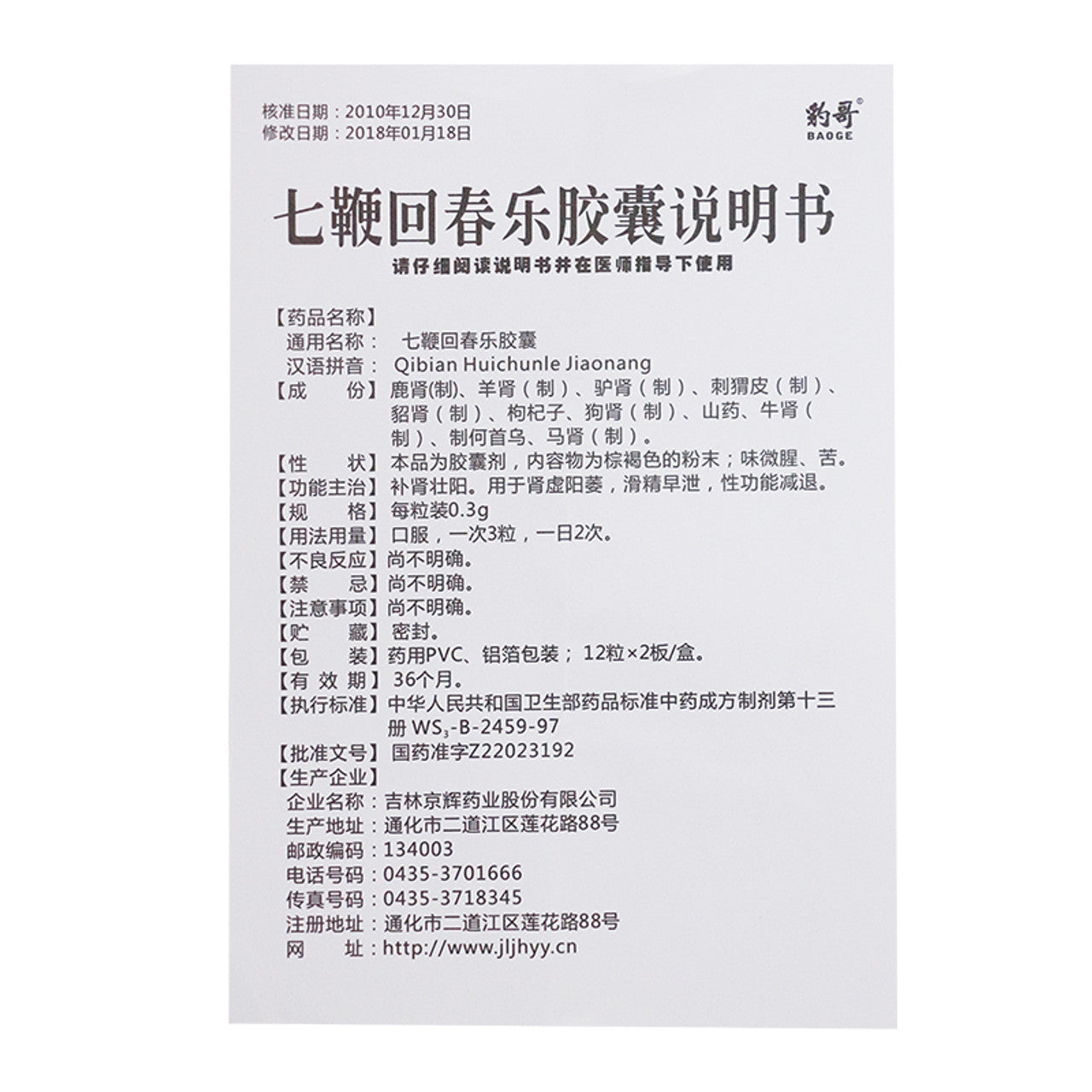 (60 capsules*5 boxes). Qi Bian Hui Chun Le Jiao Nang For Invigorating kidney and strengthening yang