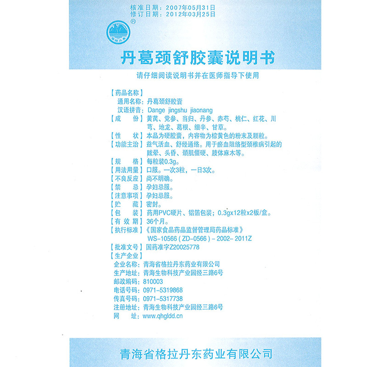 (0.3g*24 Capsules*5 boxes/lot). Dange Jingshu Capsule or Dange Jingshu JiaoNang For Cervical spondylosis