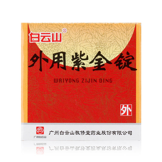 Chinese Herb. for External Use. WaiYong ZiJin Ding / Wai Yong Zi Jin Ding / Topical Purple Gold Ingot