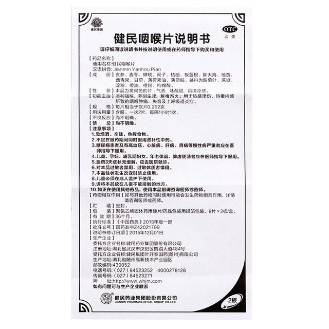 (0.292g*16 Tablets*5 boxes/lot). Jianmin Yanhou Pian For Pharyngitis.  Jianmin Yanhou Tablets.  Jian Min Yan Hou Pian.  Jian Min Yan Hou Tablets.