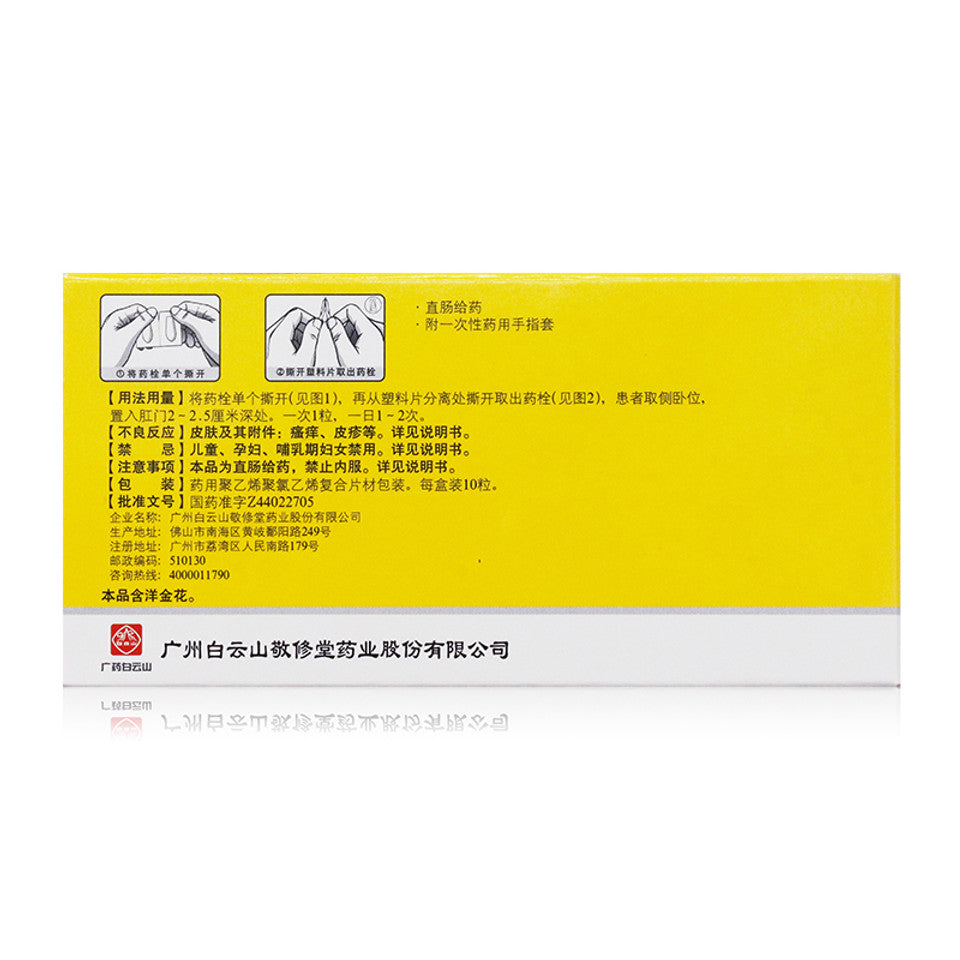 Natural Herbal Suppositories. Huazhi Shuan / Huazhi Suppository / Hua Zhi Shuan / Hua Zhi Suppository for internal and external hemorrhoids and mixed hemorrhoids caused by damp heat in the large intestine