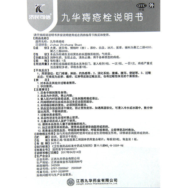 (5 Suppositories*5 boxes). Jiuhua Hemorrhoid Suppository or Jiuhua Zhichuang shuan for Hemorrhoids
