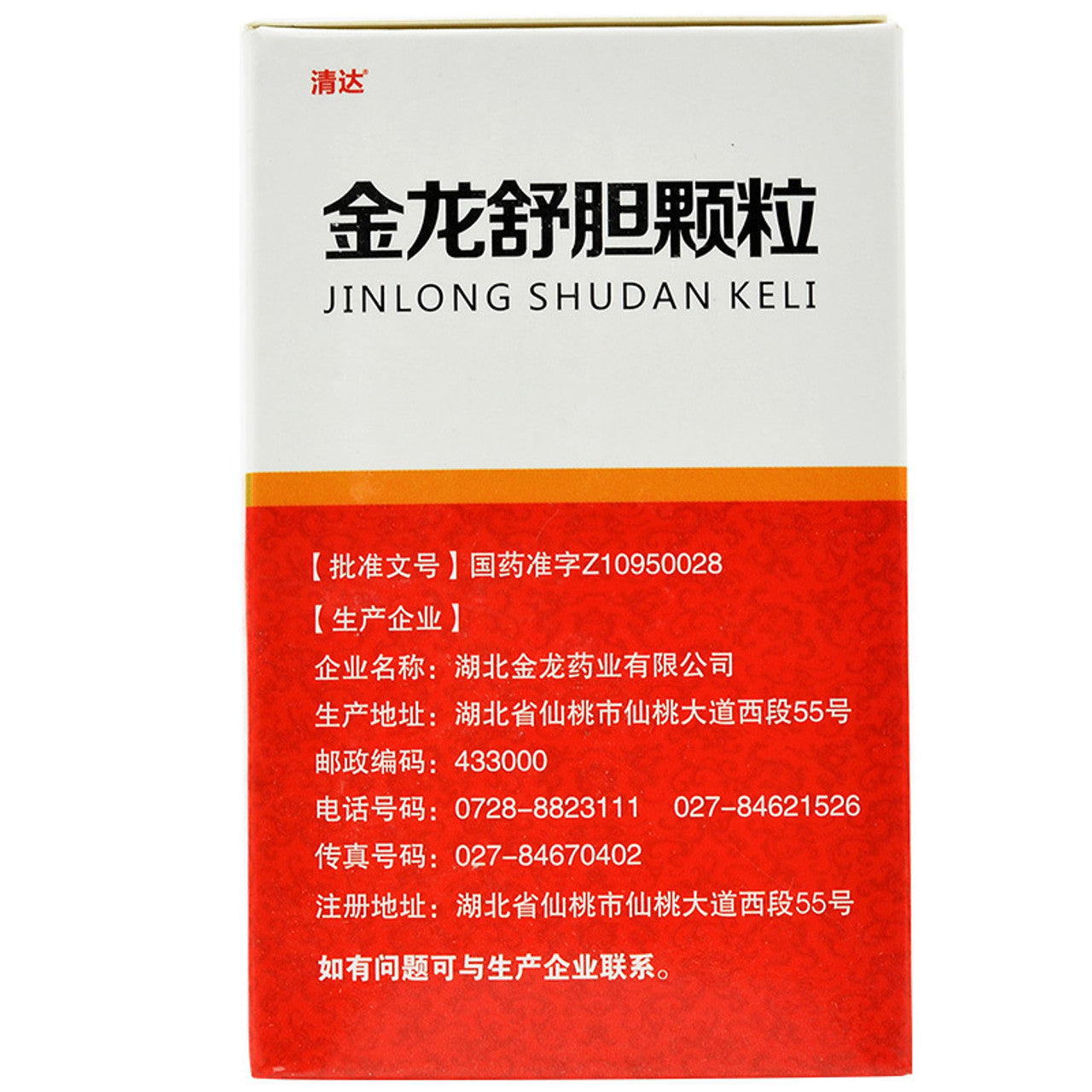 China Herb. Brand QINGDA. JINLONG SHUDAN KELI or JinLongShuDanKeLi or Jinlong Shudan Granules or Jin Long Shu Dan Ke Li for acute and chronic cholecystitis of damp-heat type, damp-heat and qi stagnation type.
