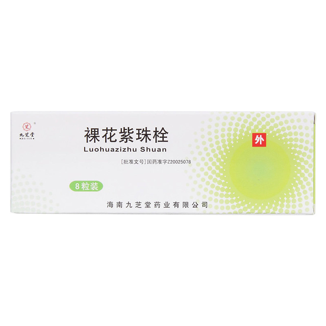China Herb Suppository. Jiuzhitang Luohuazizhu Shuan / Luohuazizhu Suppository / Luo Hua Zi Zhu Shuan / Nude Flower Purple Beads Suppository for cervicitis, Candida albicans vaginitis