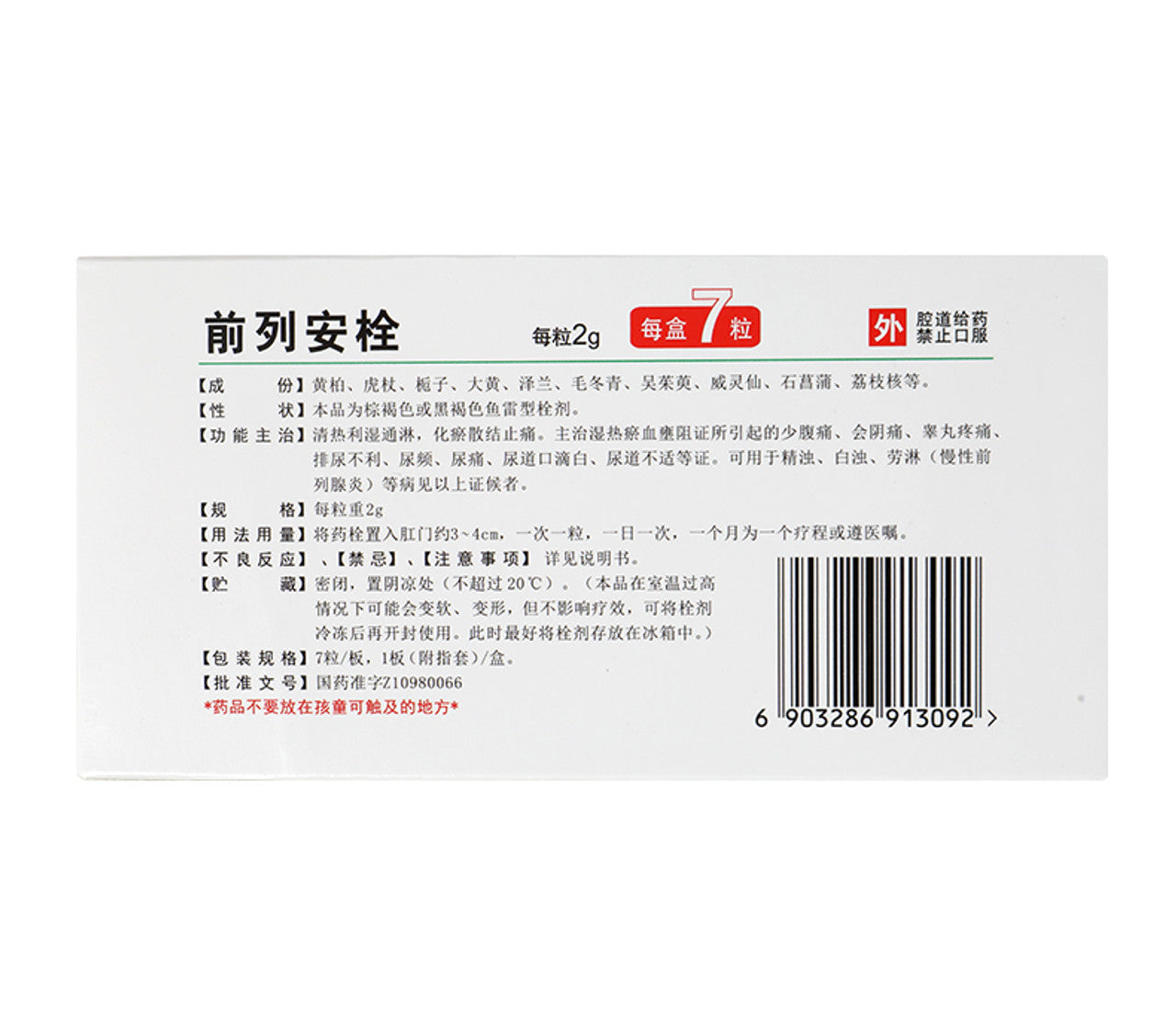 Herbal Suppository. External Use. Brand Lizhu. Qianlieanshuan / Qianlie Anshuan / Qian Lie An Shuan / Qian Lie An Suppository / QianLieAnShuan