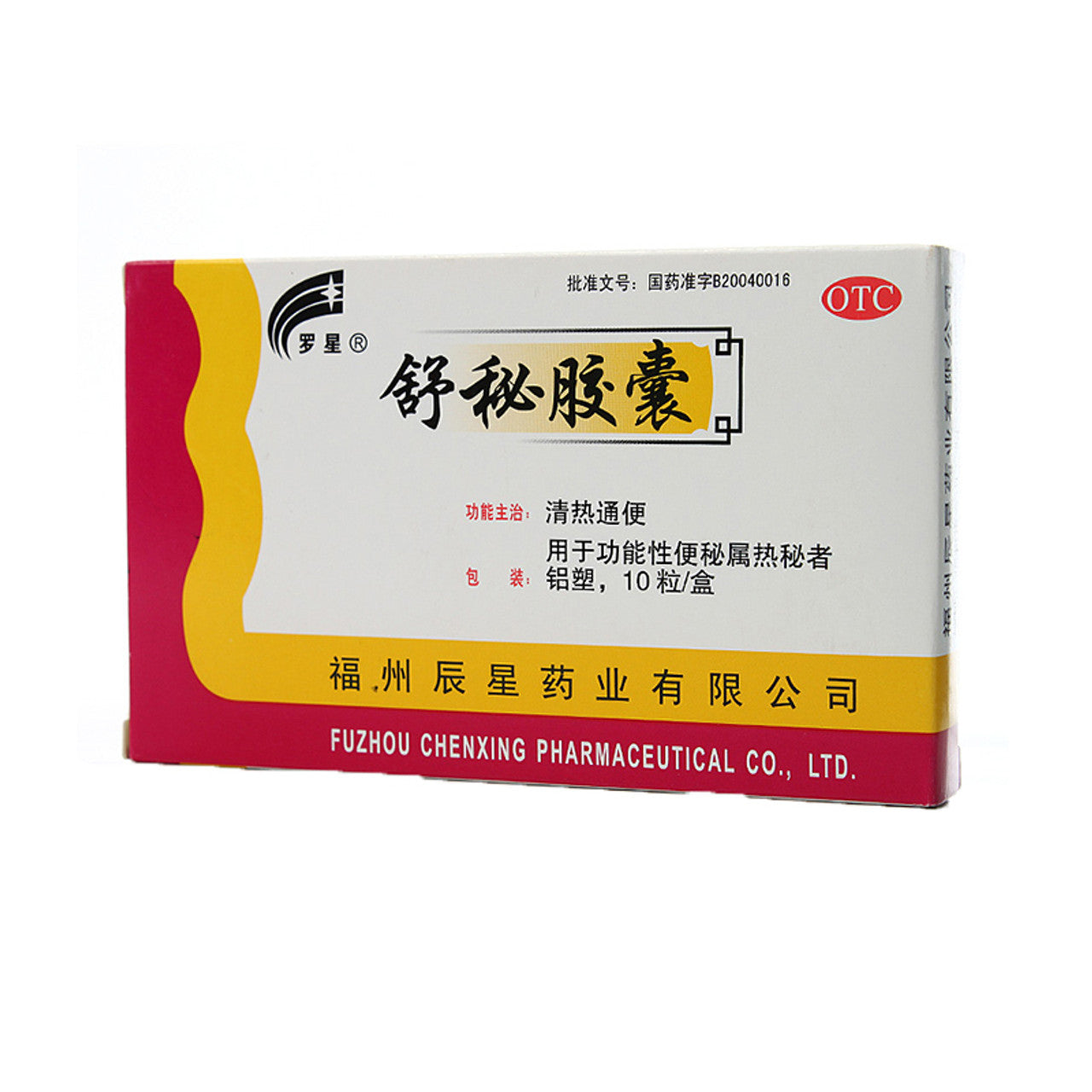 0.3g*10 Capsules*5 boxes. Traditional Chinese Medicine. Shumi Jiaonang or Shumi Capsules or Shu Mi Jiao Nang For Constipation