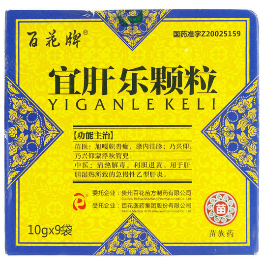 Chinese Herb. Yiganle Keli or Yiganle Granules or Yi Gan Le Ke Li or Yi Gan Le Granules clearing away heat and detoxification, promoting gallbladder and reducing yellow, for acute and chronic hepatitis B caused by liver and gallbladder damp heat.