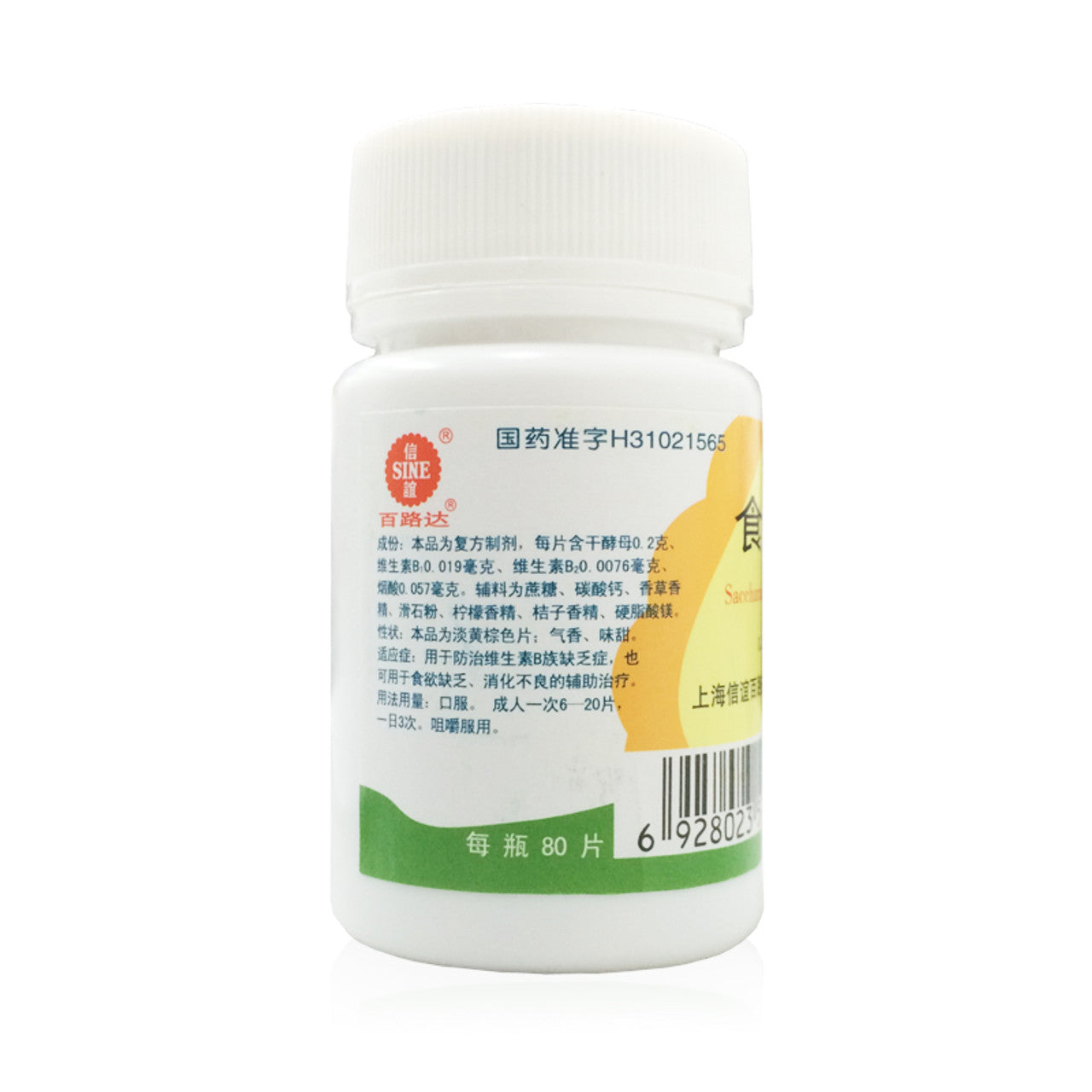 Saccharated Yeast Tablets  or Shimusheng Pian or Shimusheng Tabets for Indigestion. Shi Mu Sheng Pian. 0.2g*80 Tablets*5 boxes