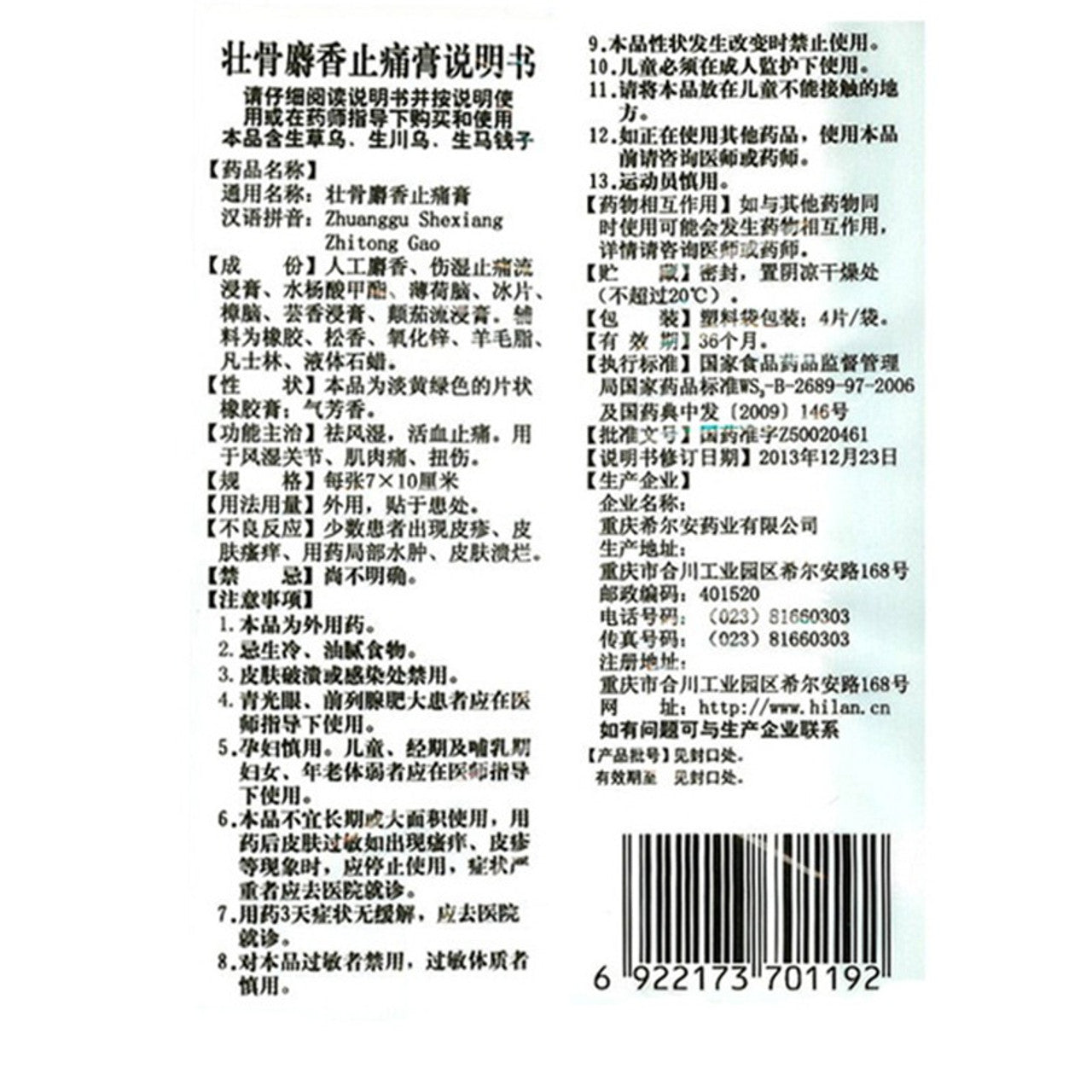 (4 Plasters * 5 boxes). Zhuanggu Shexiang Zhitong Gao For Rheumatism Rheumatoid