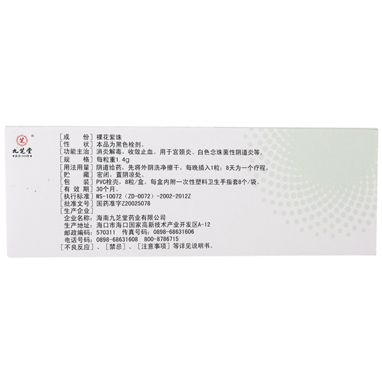 China Herb Suppository. Jiuzhitang Luohuazizhu Shuan / Luohuazizhu Suppository / Luo Hua Zi Zhu Shuan / Nude Flower Purple Beads Suppository for cervicitis, Candida albicans vaginitis