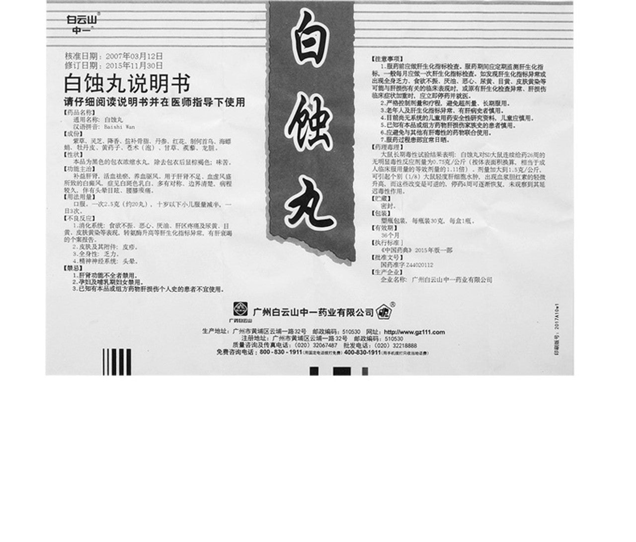 (30g Pills*5 boxes/lot).Traditional Chinese Medicine. Baishi Wan Baishi Pills For Vitiligo. Bai Shi Wan