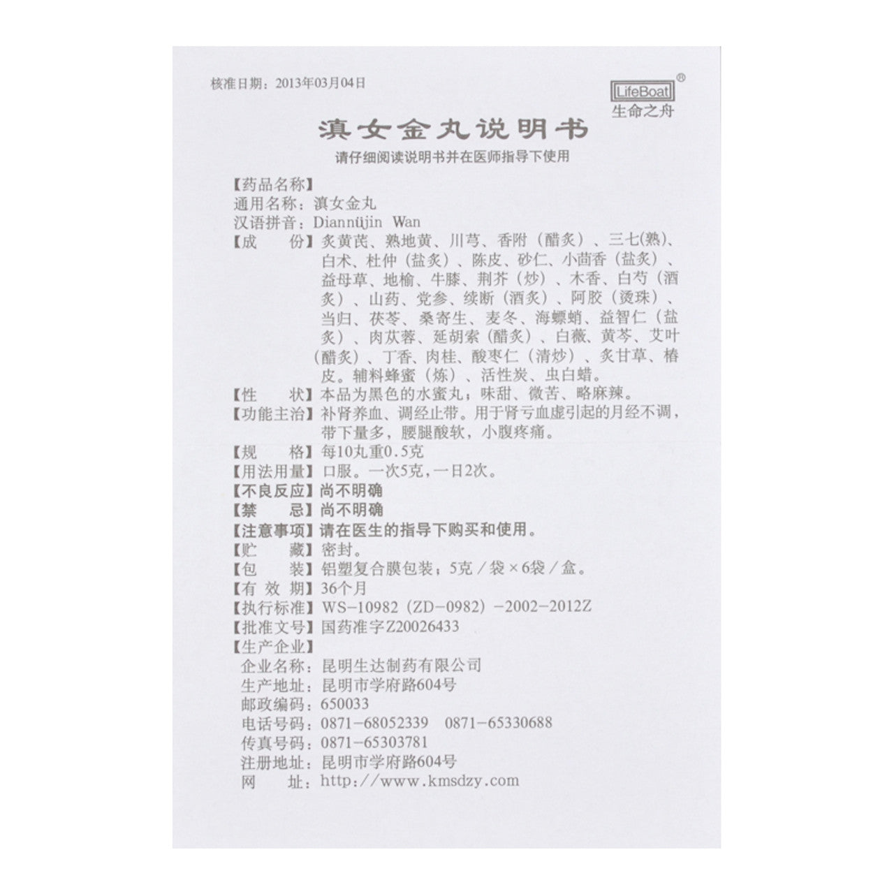 China Herb. Dian Nv Jin Wan / Dian Nu Jin Wan / Diannvjin Wan / Diannujin Wan / Diannujin Pills for Irregular Menstruation