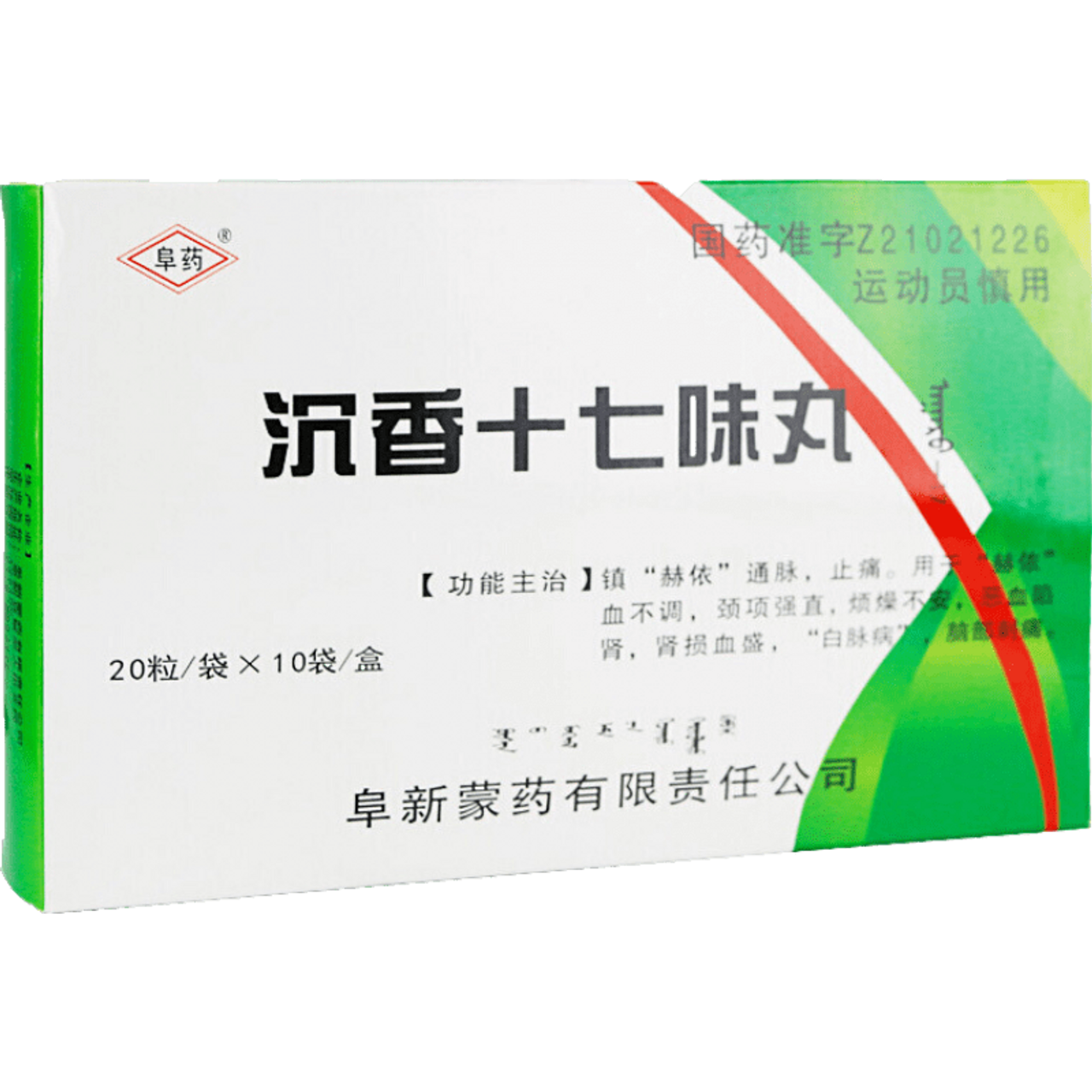 China Herb. Brand Fu Yao. Chenxiang Shiqiwei Wan or Chen Xiang Shi Qi Wei Wan or Chenxiang Shiqiwei Pills or Chen Xiang Shi Qi Wei Pills for Headache Migraine. agarwood seventeen flavor pills