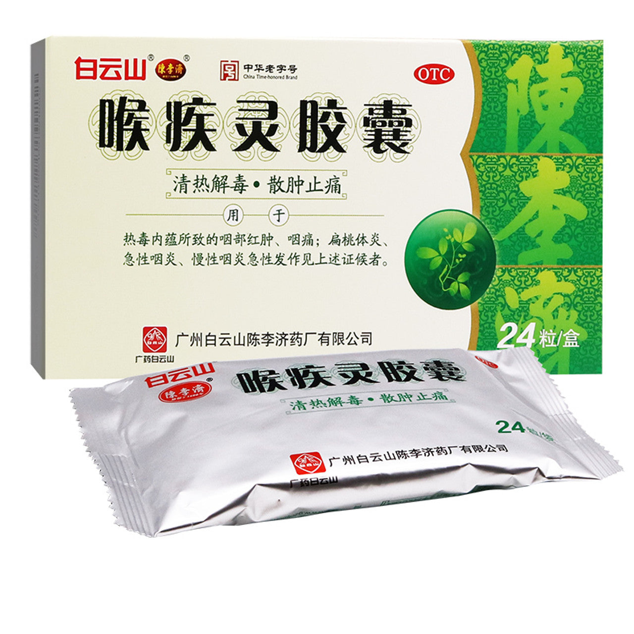(0.25g*24 Capsules*5 boxes/lot). Baiyunshan Hou Ji Ling Jiao Nang clearing away heat, detoxifying, reducing swelling and pain. For tonsillitis, acute pharyngitis, acute attack of chronic pharyngitis. Houjiling Jiaonang. Houjiling Capsules.