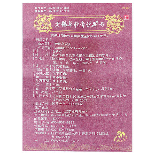 (30g*4 boxes/lot). Laoguancao RuanGao For Scabies  Ointment. Geranium Ointment.