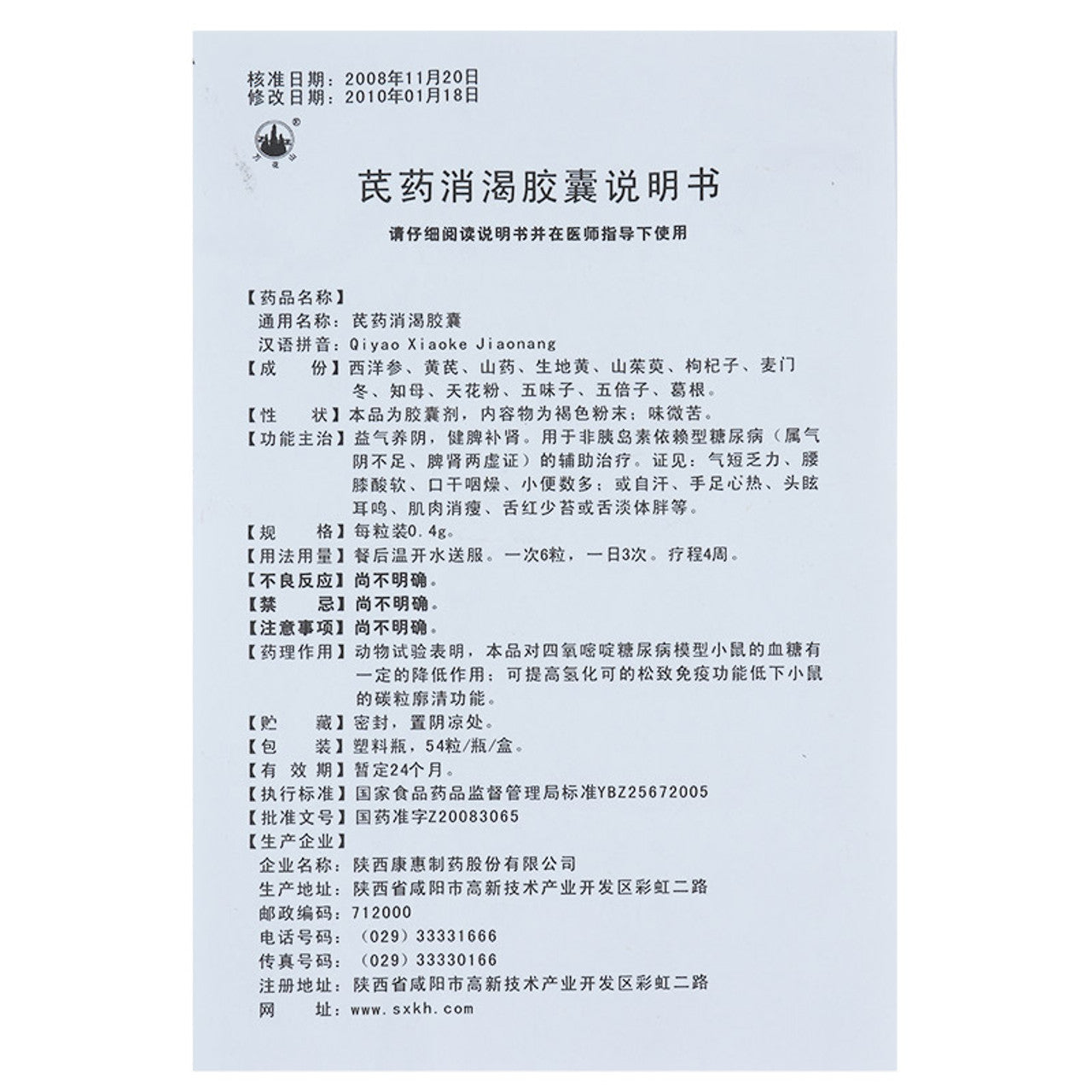 (0.4g*54 Capsules*4 boxes/lot). Qiyao Xiaoke Jiaonang or QI YAO XIAO KE JIAO NANG For Diabetes. Qiyao Xiaoke Capsules