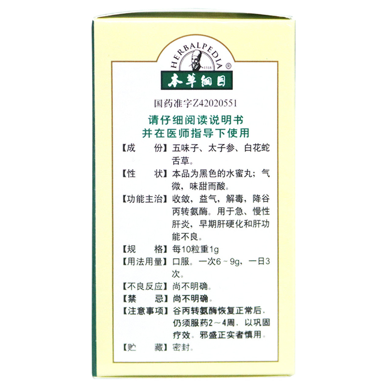 (60g*5 boxes/lot). Traditional Chinese Medicine. Ganfukang Wan or Ganfukang Pills or Gan Fu Kang Wan for acute and chronic hepatitis, early cirrhosis and liver dysfunction.