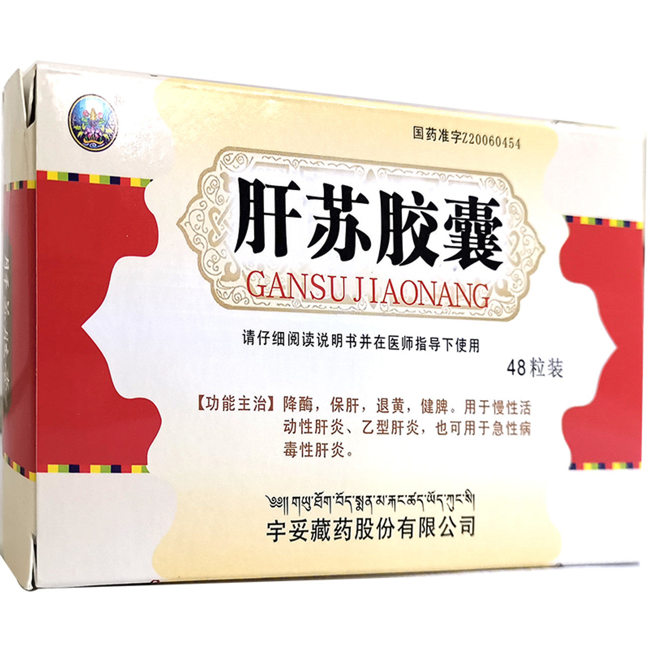 China Herb. Brand YUTUO. Gansu Jiaonang or Gan Su Jiao Nang or Gansu Capsule for chronic active hepatitis, hepatitis B, and also for acute viral hepatitis.