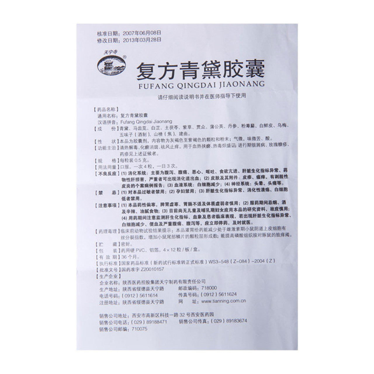 (0.5g*48 Capsules*5 boxes/lot). Fufang Qingdai Jiaonang or Fufang Qingdai Capsule for Psoriasis. Traditional Chinese Medicine. Fu Fang Qing Dai Jiao Nang.