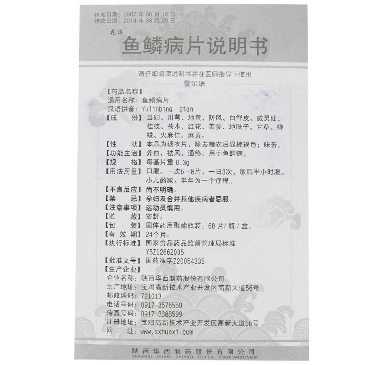 (0.3g*60 Tablets*4 boxes/lot). Yu Lin Bing Pian For Psoriasis. Yulinbing Pian. Yulinbing Tablets.