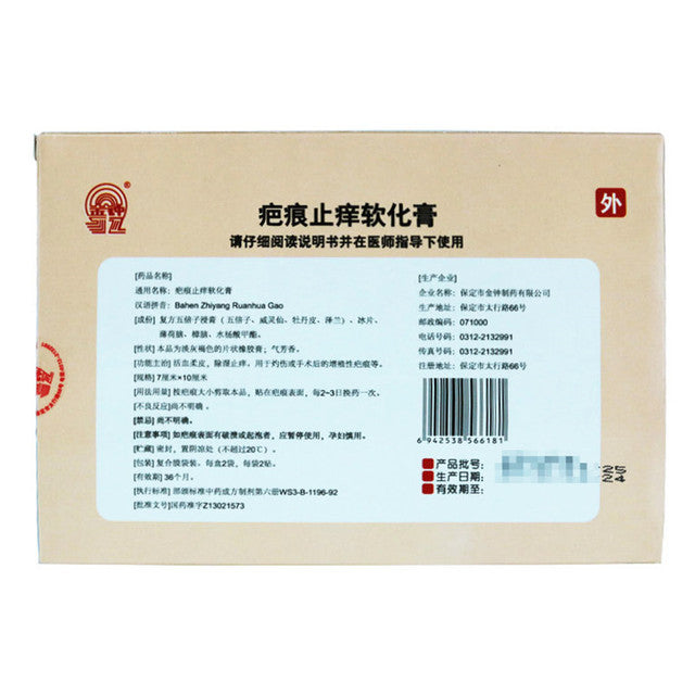 (7cm*10cm*4 Plasters*5 boxes/lot). Bahen Zhiyang Ruanhua Gao or Ba Hen Zhi Yang Ruan Hua Gao For Scar. Bahen Zhiyang Ruanhua Plaster.