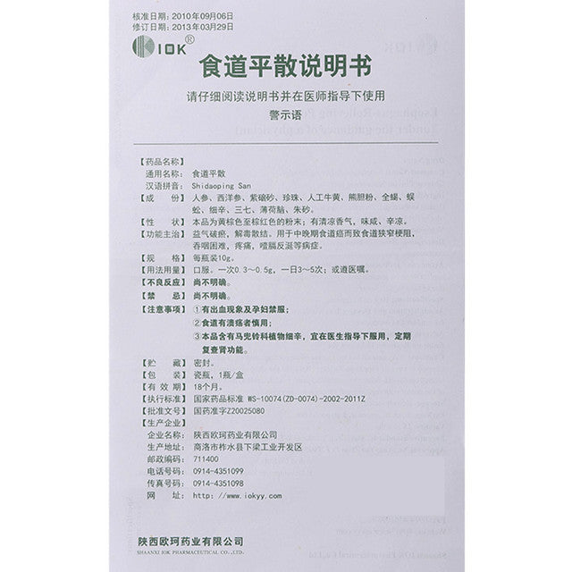 (10g*2 boxes). Chinese Herbal. Shidaoping San or Esophagus-Relieving Powder For Esophageal Tumor