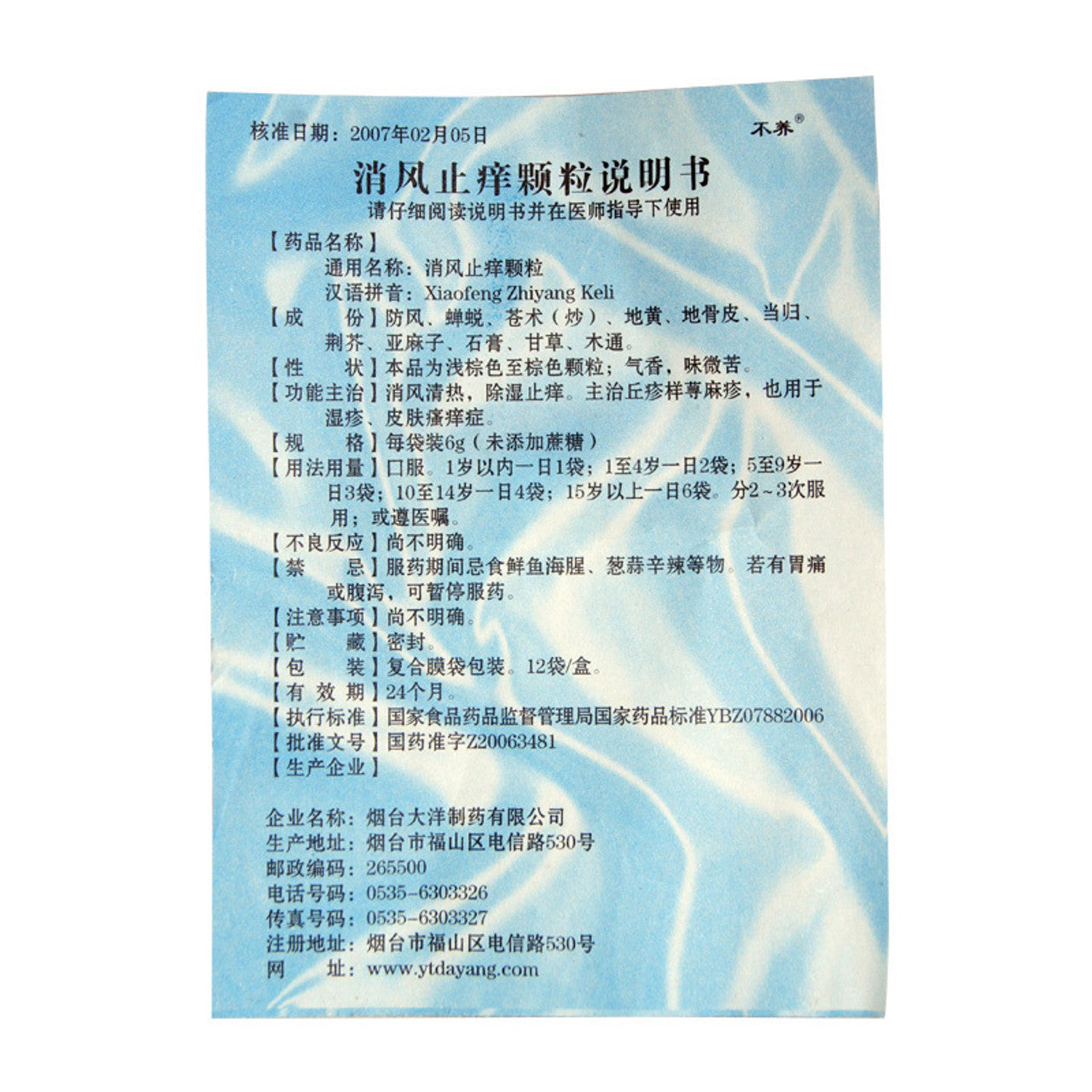 (12 sachets*5 boxes/lot). Xiaofeng Zhiyang Keli or Xiaofeng Zhiyang Granules For Urticaria
