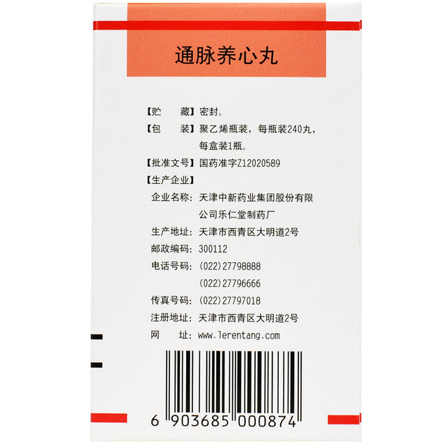 (240 Pills*5 boxes/lot). Tong Mai Yang Xin Wan For coronary heart disease, angina pectoris and arrhythmia of Qi and Yin deficiency syndrome. Tongmai Yangxin Wan. Tongmai Yangxin Pills.