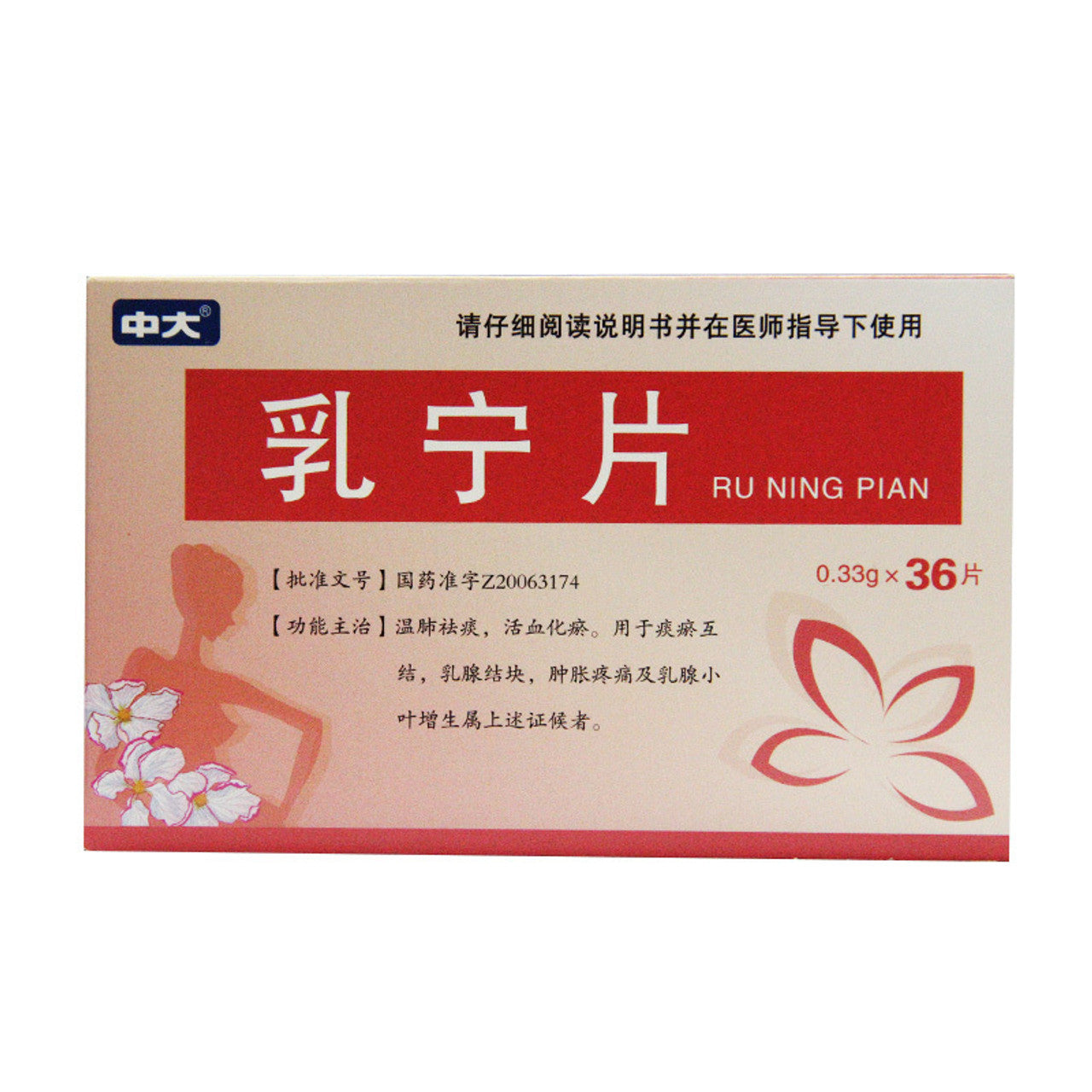 China Herb. Runing Pian or Runing Tablets for phlegm and blood stasis, breast agglomeration, swelling and pain, and breast lobular hyperplasia.. Ru Ning Pian.