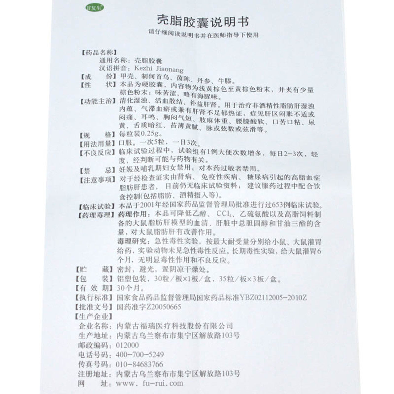 China Herb. GANFUSHENG KEZHI JIAONANG For Fatty Liver. Kezhi Jiaonang. Ke Zhi Jiao Nang. Ke Zhi Capsules. Ke Zhi Jiao Nang.