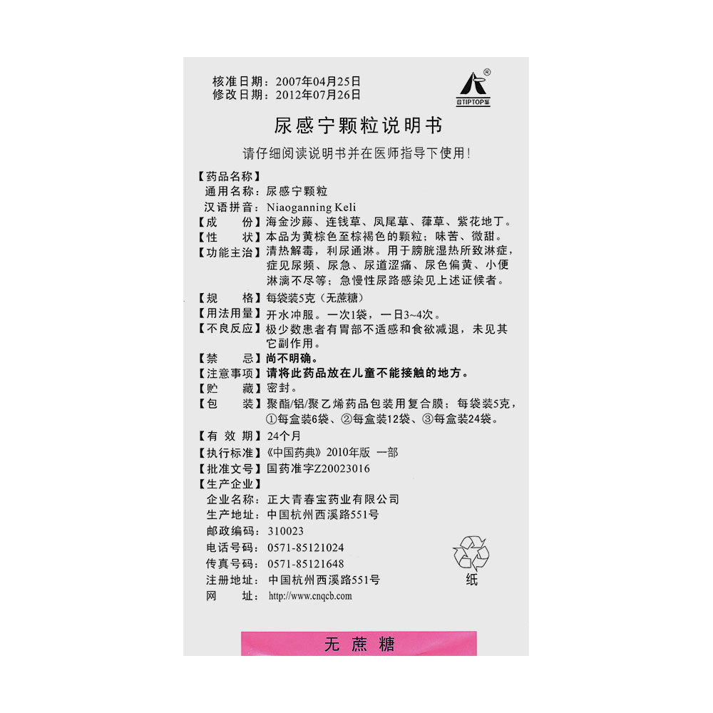 China Herb. Niaoganning Granules or Niaoganning Keli (suger free) for gonorrhea caused by bladder dampness and heat, with symptoms such as frequent urination, urgency, and urination. 24 sachets*5 boxes.
