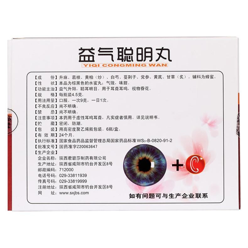 Herbal Supplement Yiqi Congming Wan / Yiqi Congming Pill / Yi Qi Cong Ming Wan / Yi Qi Cong Ming Pill