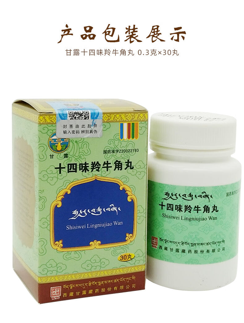 China Herb. Shisiwei Lingniujiao Wan or Shisiwei Lingniujiao Pills for Irregular menstruation & Amenorrhea. 0.3g*30 pills*3 boxes