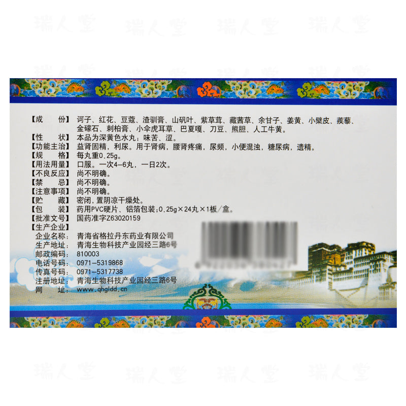 China Herb. Traditional Tibetan Medicine. Shibawei Hezi Liniao Wan or Shibawei Hezi Liniao Pills  or Shi Ba Wei He Zi Li Niao Wan. 0.25g*24pills*5 boxes