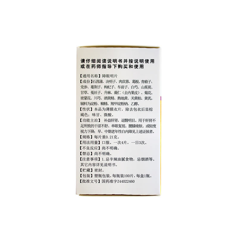 100 tablets*2 boxes/package. Zhang Yan Ming Tablets for initial or middle stage of cataract