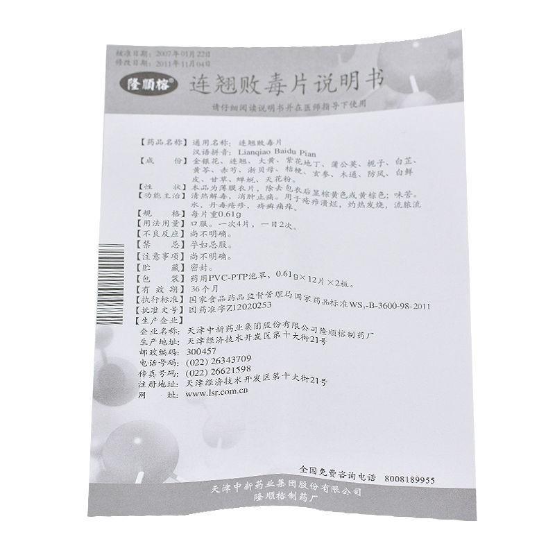 Natural Herbal Lianqiao Baidu Pian / Lian Qiao Bai Du Pian / Lianqiao Baidu Tablets / Lian Qiao Bai Du Tablets / Lien Chiao Pai Tu Pien