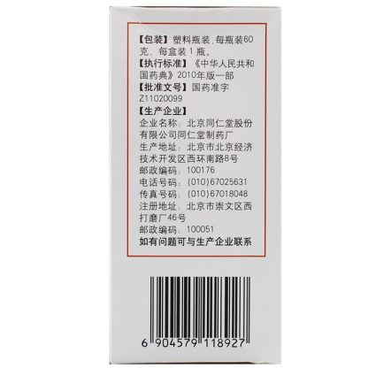 Chinese Herbs. Brand Tongrentang. Bazhen Yimu Wan or Bazhen Yimu Pills or BazhenYimu Wan or BazhenYimu Pills or Ba Zhen Yi Mu Wan or Ba Zhen Yi Mu Pills or BazhenYimuWan for dysmenorrhea irregular menstruation . (600 pills*5 boxes) - Image 2