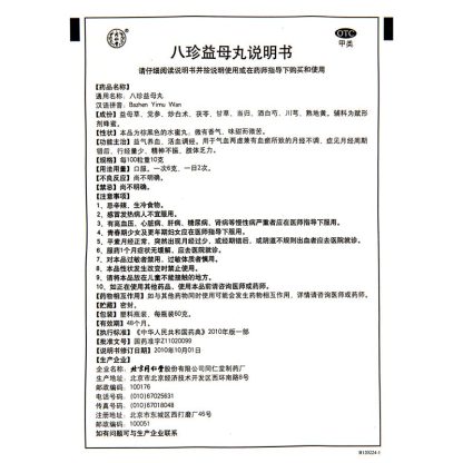 Chinese Herbs. Brand Tongrentang. Bazhen Yimu Wan or Bazhen Yimu Pills or BazhenYimu Wan or BazhenYimu Pills or Ba Zhen Yi Mu Wan or Ba Zhen Yi Mu Pills or BazhenYimuWan for dysmenorrhea irregular menstruation . (600 pills*5 boxes) - Image 3