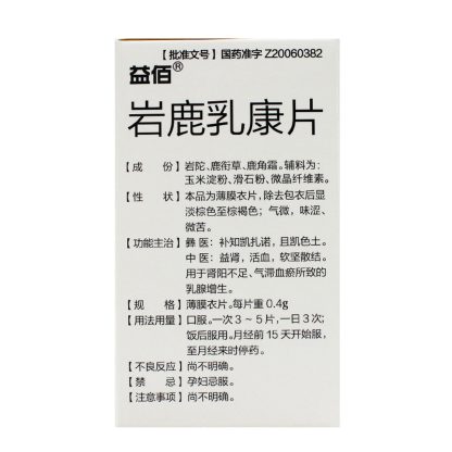 China Herb. Yanlu Rukang Pian / Yanlu Rukang Tablets / Yan Lu Ru Kang Pian / Yan Lu Ru Kang Tablets for Breast Disease 0.4g*60 Tablets*5 boxes - Image 4