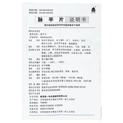 (0.28g*36 Tablets*5 boxes/lot). Maiping Pian or Maiping Tablets for Hyperlipidemia. Mai Ping Pian. Mai Ping Tablets - Image 3